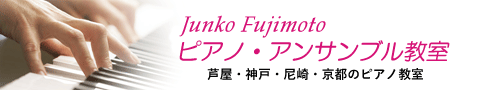 Junko Fujimoto ピアノ・アンサンブル教室
