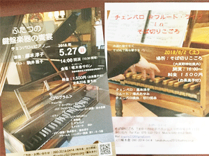 京都でのコンサート２件