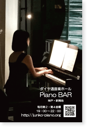 ピアノBAR