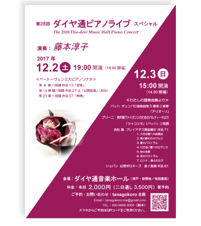 第28回ダイヤ通ピアノライブ