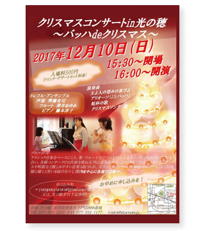 クリスマスコンサートin光の穂